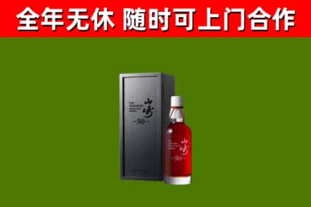 运河区回收山崎洋酒