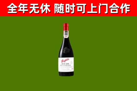 运河区回收奔富红酒